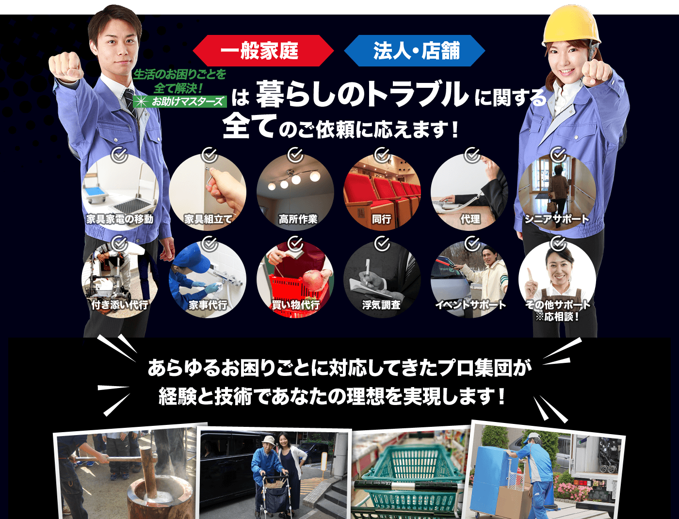 全てのご依頼に応えます